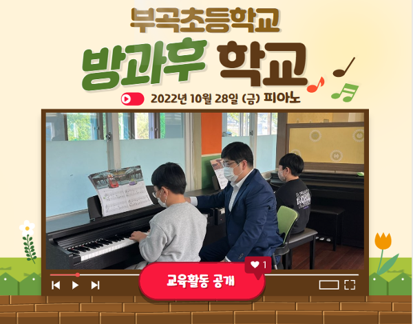2022학년도 방과후학교 교육활동 공개_피아노